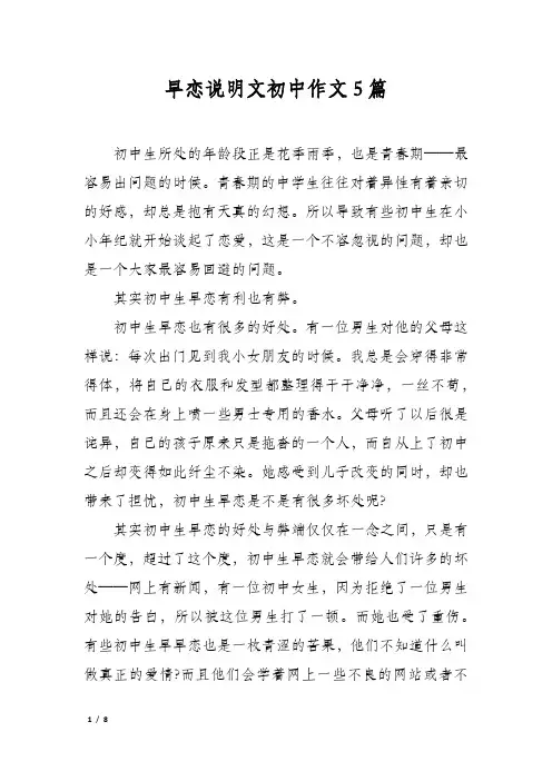 早恋说明文初中作文5篇