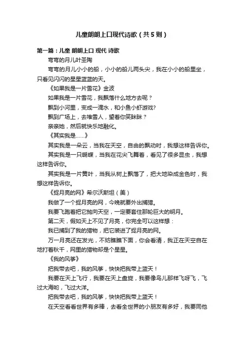 儿童朗朗上口现代诗歌（共5则）