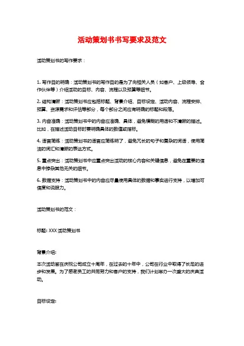 活动策划书书写要求及范文