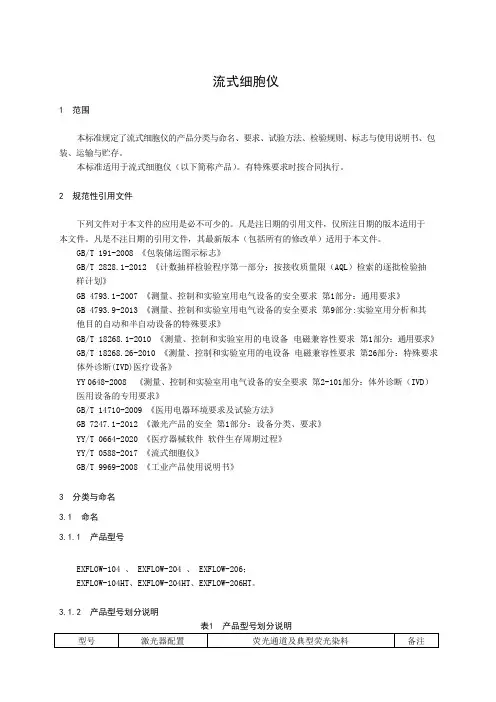 流式细胞仪产品技术要求2022年
