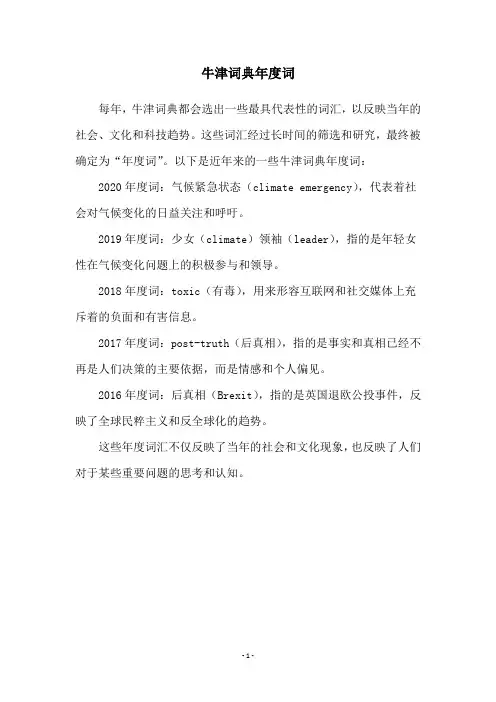牛津词典年度词