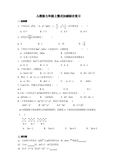 第二章整式的加减综合复习2022-2023学年人教版七年级数学上册