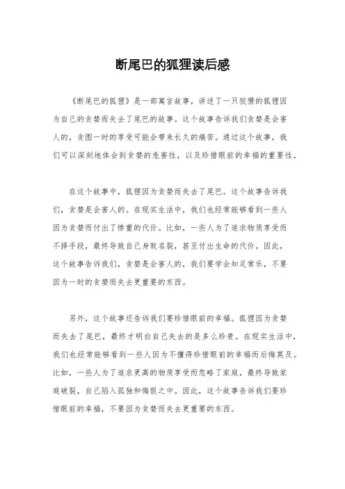 断尾巴的狐狸读后感