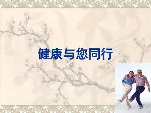 足浴PPT课件-ppt课件