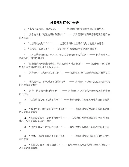 投资理财行业广告语