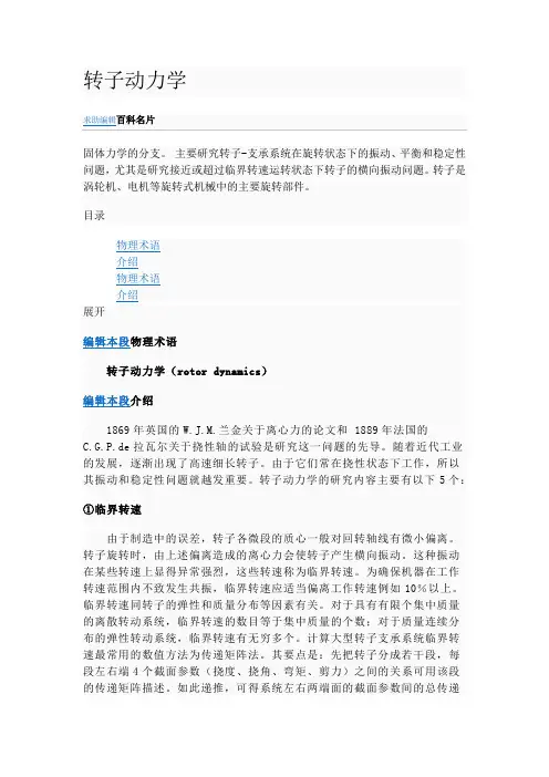 转子动力学