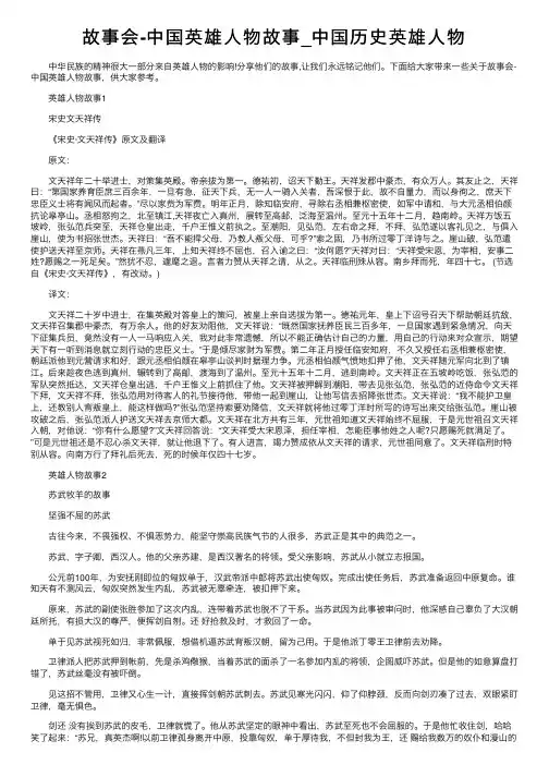 故事会-中国英雄人物故事_中国历史英雄人物