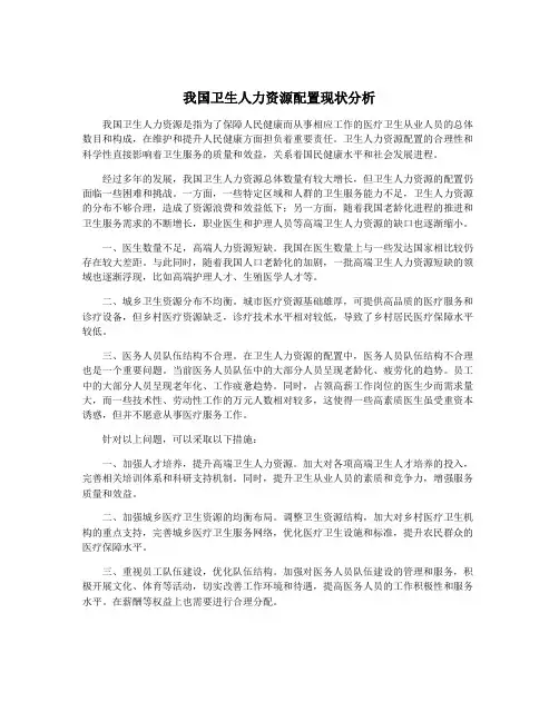 我国卫生人力资源配置现状分析