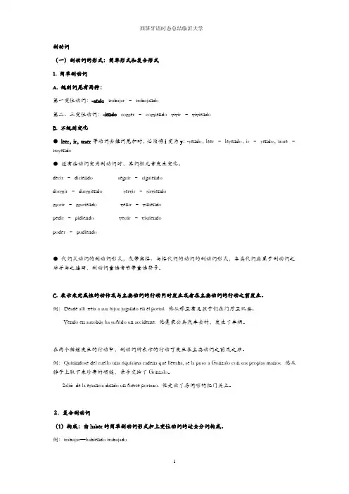 西班牙语副动词用法及西班牙语各个时态总结