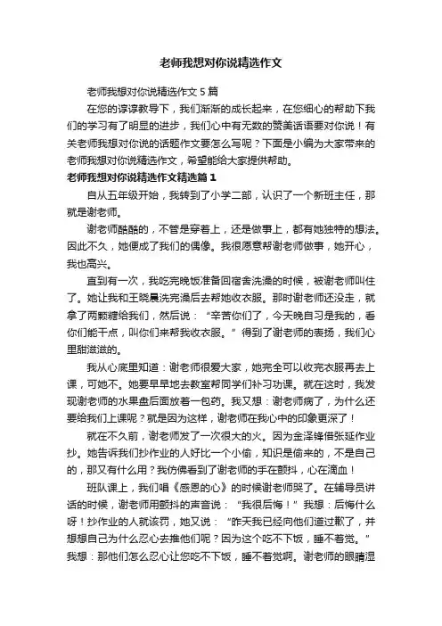 老师我想对你说精选作文