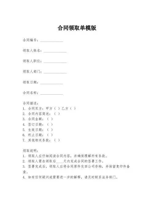 合同领取单模版