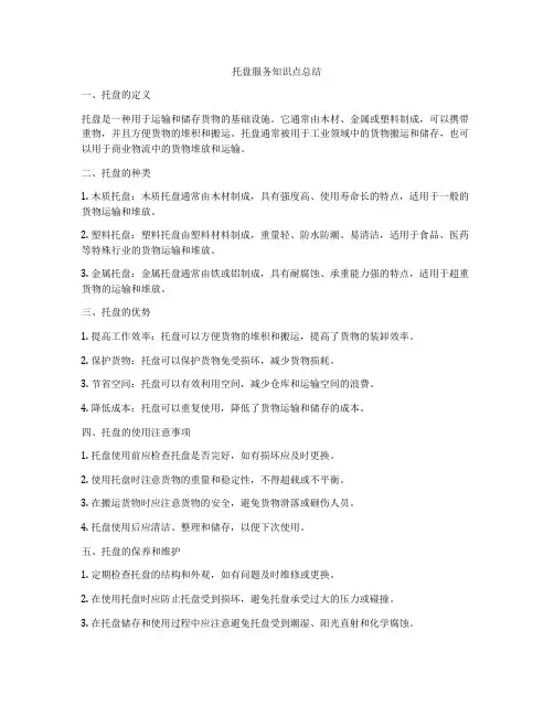 托盘服务知识点总结