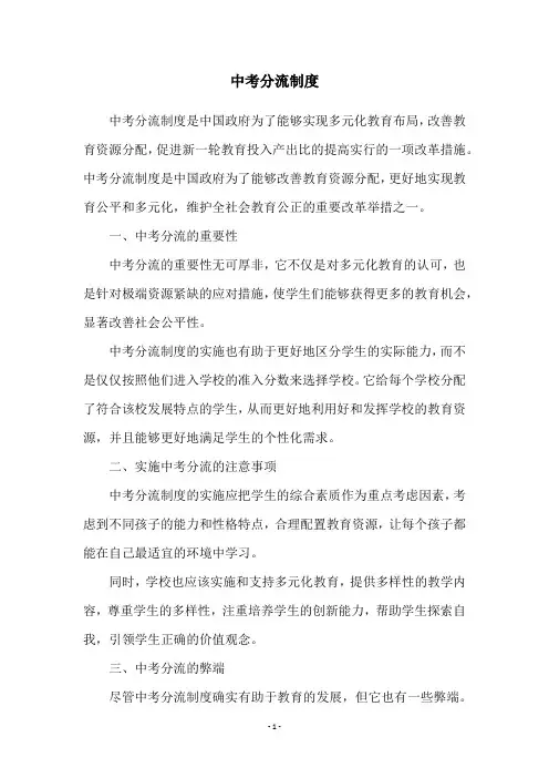 中考分流制度