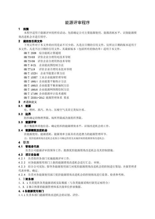 能源评审程序
