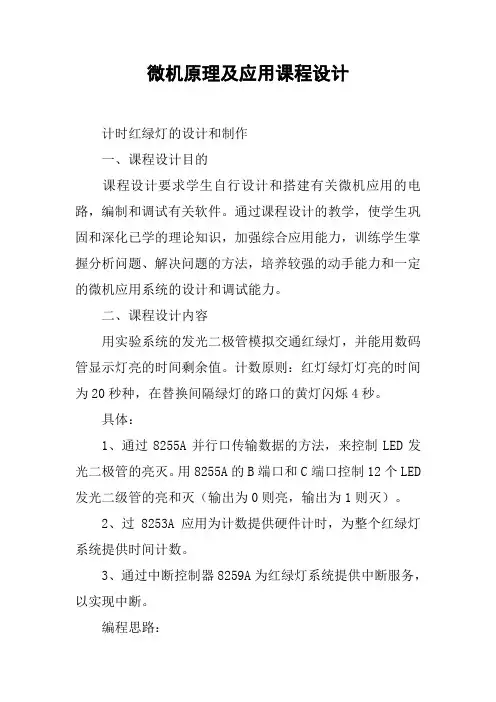 微机原理及应用课程设计