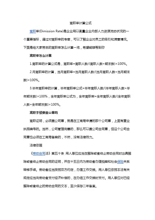 离职率计算公式
