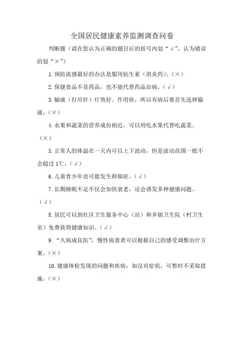 全国居民健康素养监测调查问卷