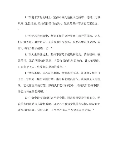 描写坚持不懈的绝美文案