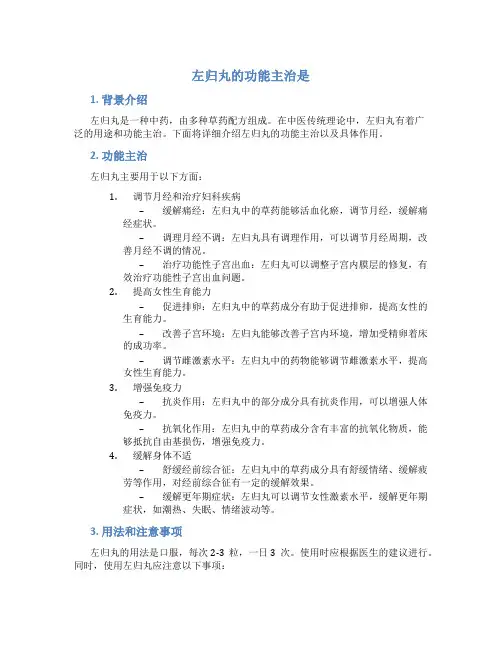 左归丸的功能主治是