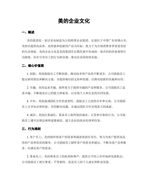 美的企业文化