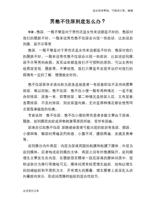 男憋不住尿到底怎么办？