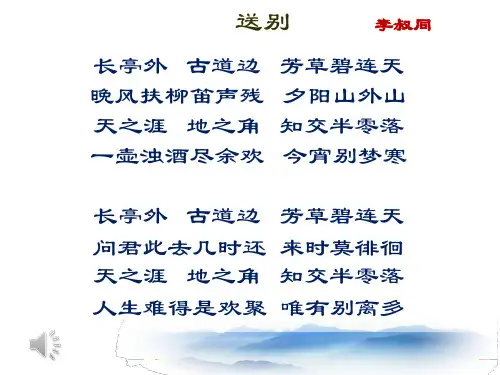 《长亭送别》课件(45张PPT)—2020-2021学年苏教版高中语文必修五