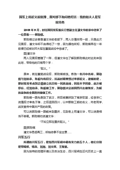 国军上将起义前犹豫，面对部下询问他坦言：我的如夫人是军统特务
