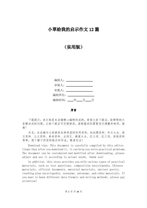 小草给我的启示作文12篇