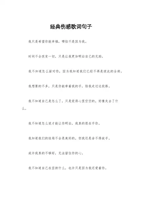 经典伤感歌词句子
