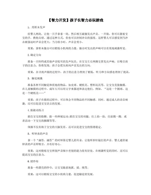 【智力开发】孩子长智力必玩游戏