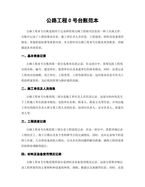 公路工程0号台账范本