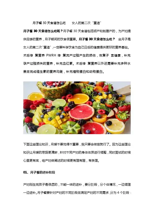 月子餐30天食谱怎么吃    女人的第二次