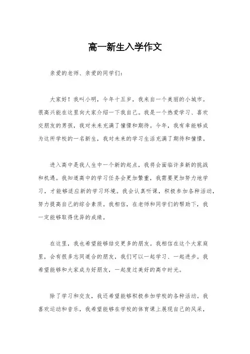 高一新生入学作文