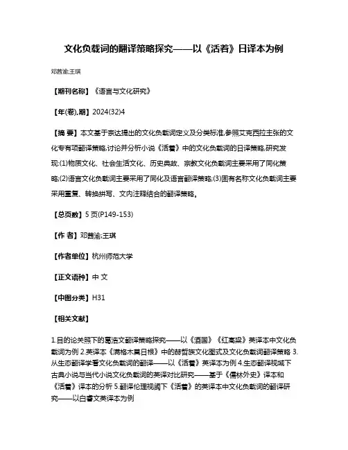文化负载词的翻译策略探究——以《活着》日译本为例