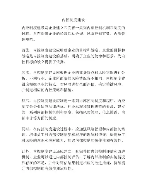 内控制度建设