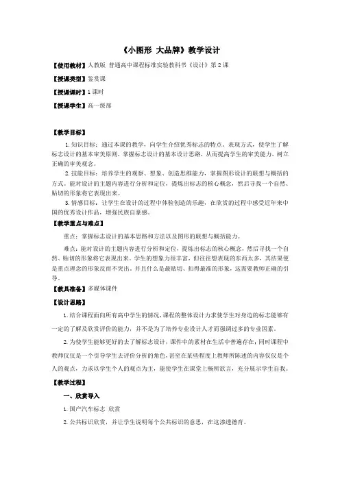 《小图形 大品牌—标志设计》优秀教学设计