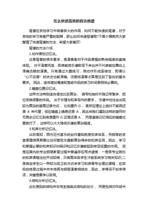 怎么快速高效的背吉他谱