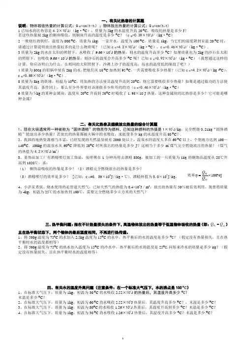 热学典型计算题