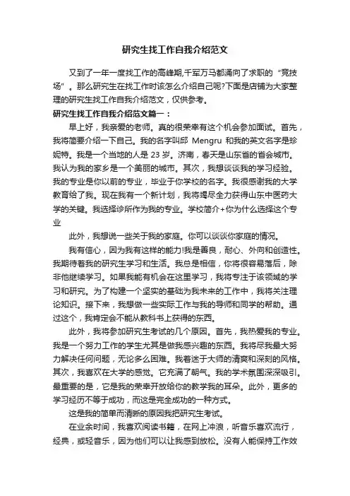 研究生找工作自我介绍范文