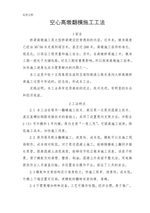 高墩翻模施工工法