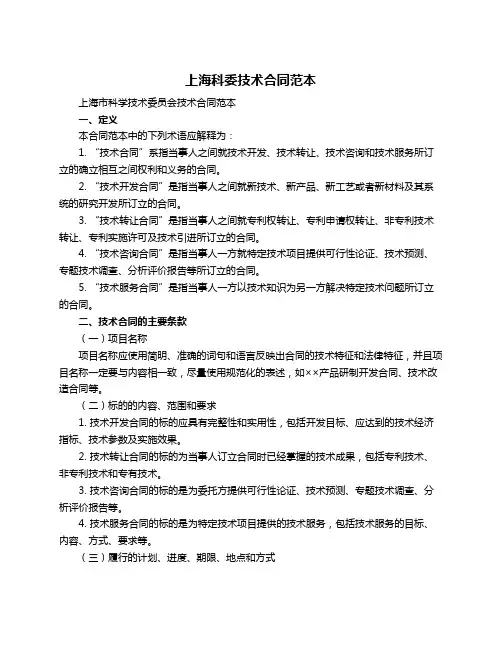 上海科委技术合同范本