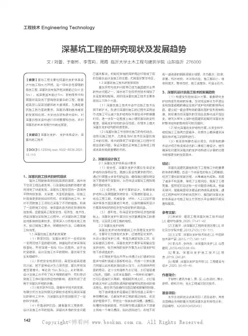 深基坑工程的研究现状及发展趋势