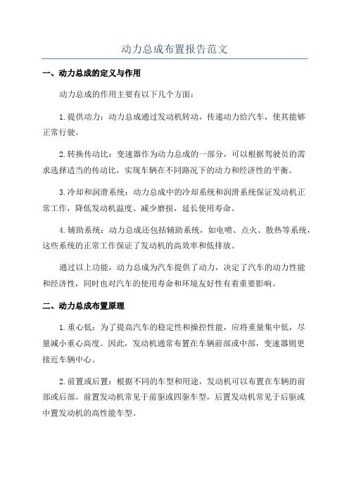 动力总成布置报告范文