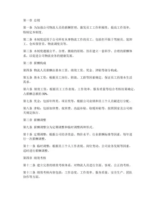 物流人员薪酬管理制度