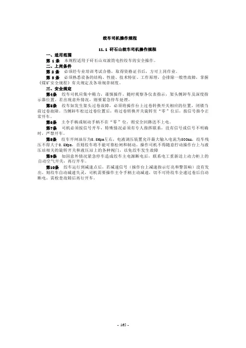 绞车司机安全操作规程要求