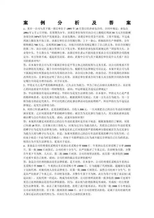 经济法概论学习指导案例分析及答案