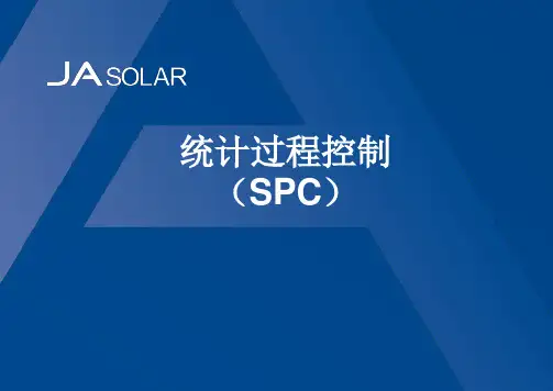 SPC培训资料2499819