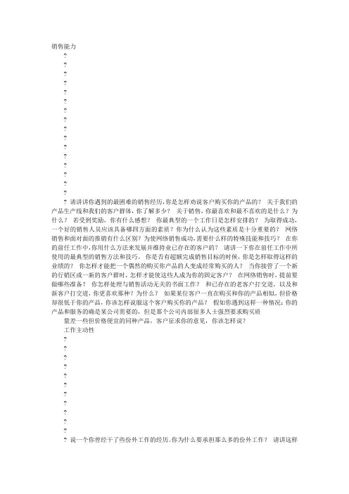 业务跟单面试技巧