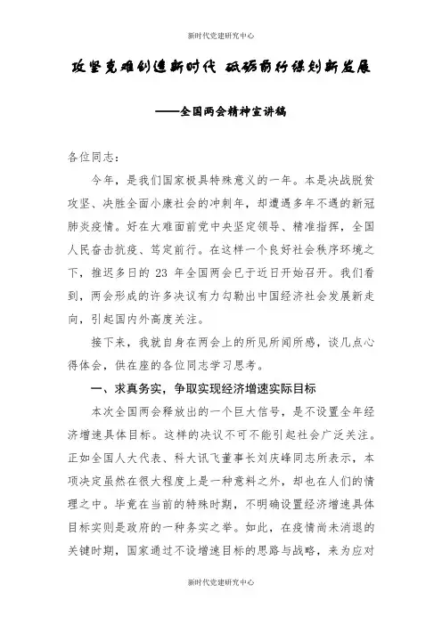 全国两会精神宣讲稿
