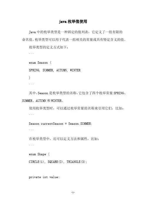 java枚举值使用